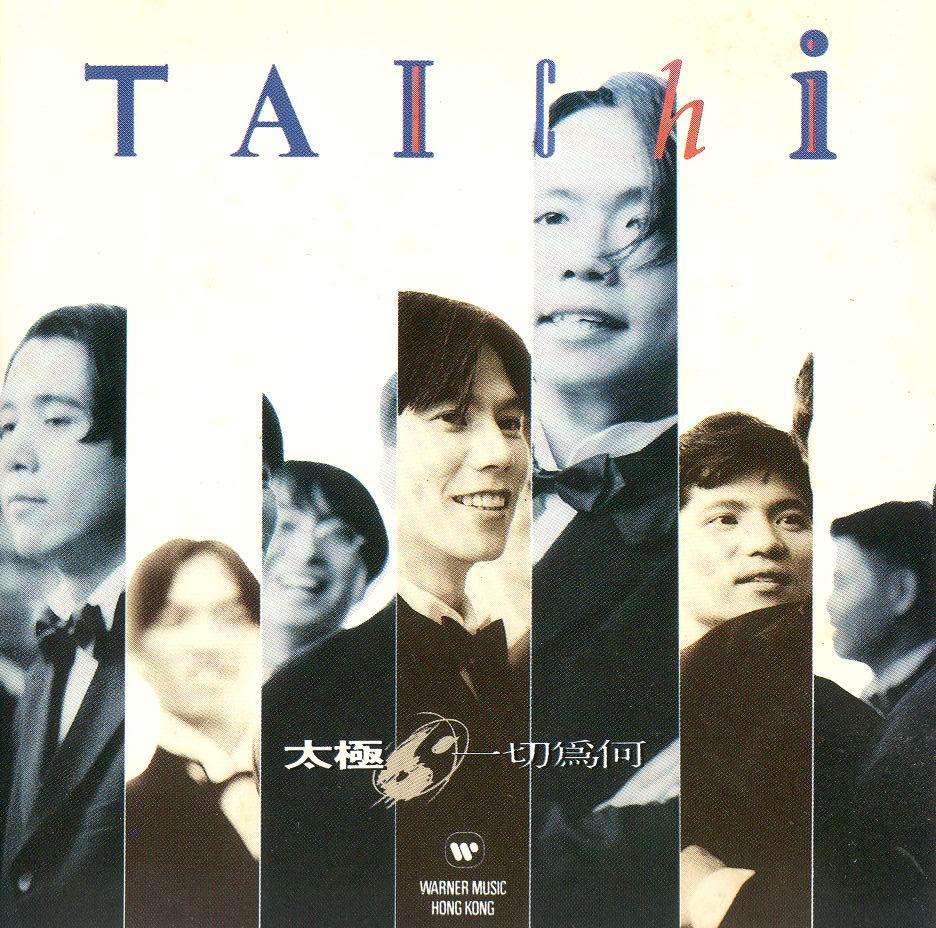 太極 