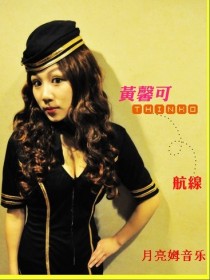 黃馨可 