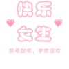 快樂女聲 