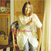 初田悅子 