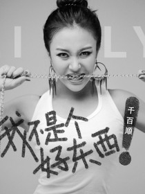 千百順 