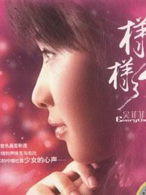 吳菲菲 