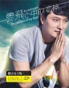 云飛 鐘云飛