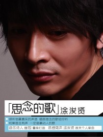 涂浚賢 