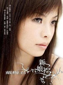 戴梅君 