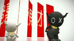 恭喜發財之一家人