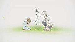 夏日的終曲