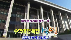 韓國綜藝 - 兩天一夜