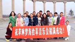 2014 夢海拾萃.李萃琳獨唱音樂會 家鄉友人祝福短片