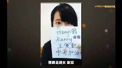 中考加油Go!.王俊凱