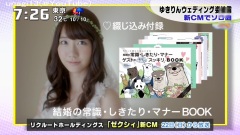 柏木由紀2ndソロ曲(ソロライブ告知)?ウエディングドレス姿を新CMで披露 北?札