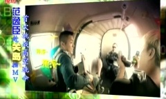 什么風把你吹來的 MV拍攝花絮