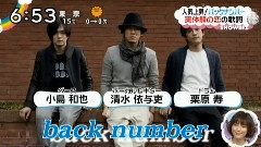 back number 新聞報道 中文字幕