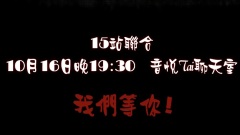 BEAST出道四周年慶典 預告