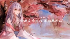 洛天依,VOCALOID家族 - 落櫻謠