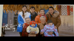 愛了一輩子