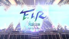 光合之旅 世界巡回演唱紀錄