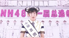 SNH48第一屆總選舉<一心向前>宣傳片