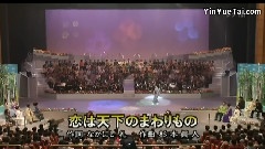 戀は天下のまわりもの