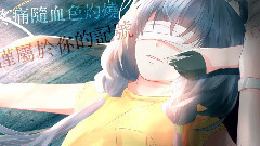 洛天依,VOCALOID家族,動漫專屬 - 囚系循環