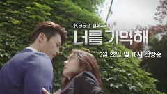 韓劇<記得你> EP1 預告