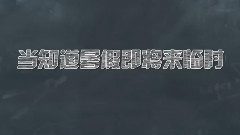 當得知暑假來臨后TF家族練習生的反應是...