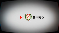 虛假注意報