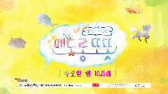 韓劇<心情好又暖>EP13 預告片
