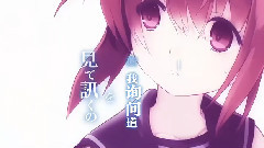終結于地球上的戀之曲