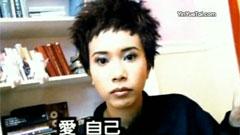 愛自己