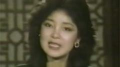 鄧麗君 - 但愿人長久