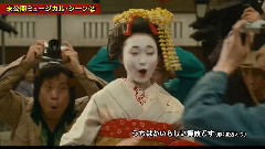 舞妓はレディ 劇場未公開ミュージカル?シーン 特別映像!