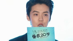 重返20歲上海發布會