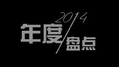 陳以桐中國歌迷會年度盤點 預告片