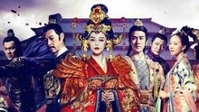 武媚娘傳奇 片頭曲