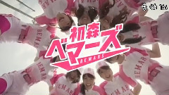 初森ベマーズ 第二集預告