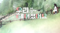 我們分手了 EP9