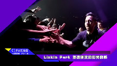EP25 Linkin Park 搖滾硬漢的心靈吶喊