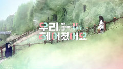 我們分手了 EP10