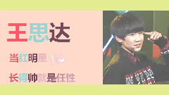 那些小子真帥 預告篇