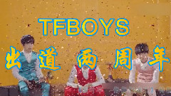 TFBOYS出道兩周年特輯