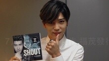 李玉璽《SHOUT》發片倒數二天
