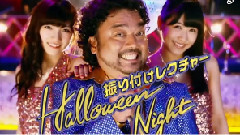ハロウィン?ナイト