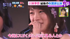 川栄李奈畢業公演 - 淚與笑最后舞臺LIVE(2)