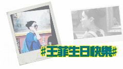 2015王菲生日慶生視頻