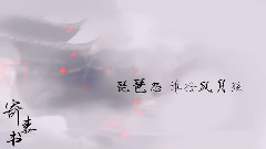寄妻書