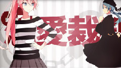 戀愛裁判
