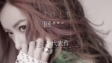 我還是那個我 預告版