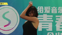 音悅stage - 舞蹈展示 黃晨