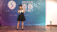 音悅stage - 旅行中忘記(Cover)